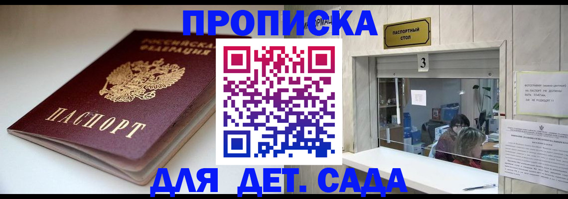 временная регистрация для школы в Северодвинске