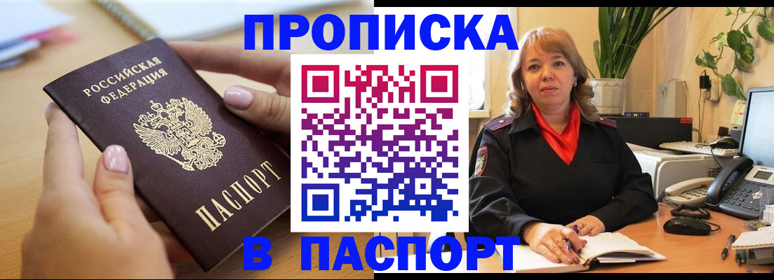 прописка ребенка в Северодвинске