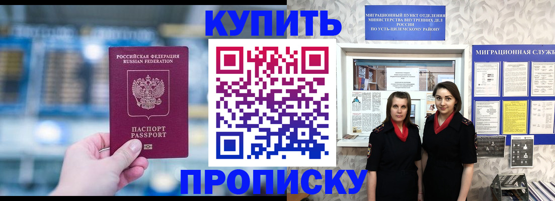 прописка штамп в Северодвинске